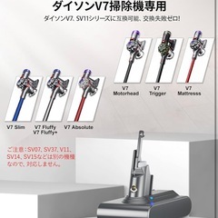 新品未開封 dyson ダイソン バッテリー V7 SV11 交換 掃除機バッテリー Cyvolt 4600mAh 21.6V V7 Slim Fluffy Fluffy+ Absolute Motorhead Trigger Mattresssなど対応 PSE認証取得 フィルター付きの画像