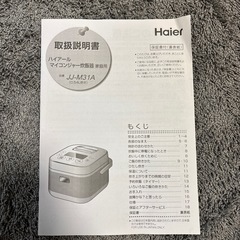 Haier 炊飯器の画像