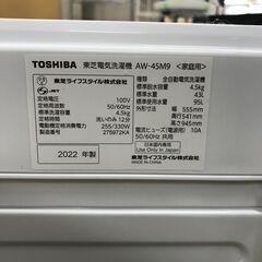 ★ジャングルジャングル石川金沢店★ 東芝 洗濯機 AW-45M9 4.5Kg 2022年製 動作確認／クリーニング済みの画像