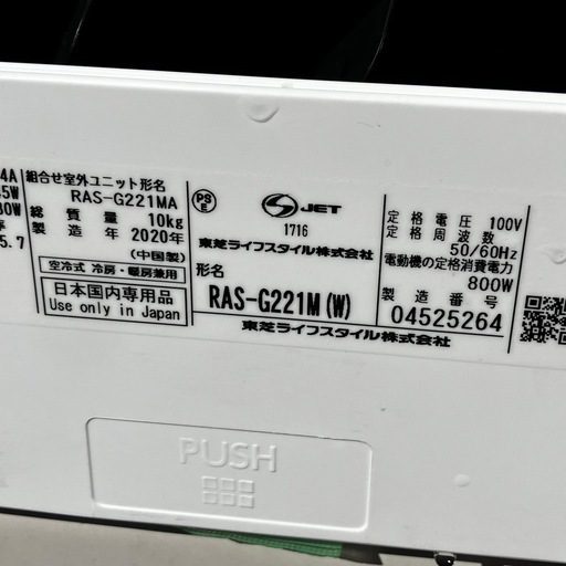 TOSHIBA ルームエアコン