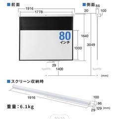 プロジェクタースクリーン 80インチの画像