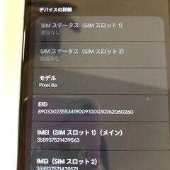ジモティ割引有★【ジャングルジャングル岸和田店】ソフトバンク系 Google Pixel 8A 128GB グーグルピクセル スマホ アンドロイド 南大阪 岸和田 貝塚市 泉佐野市 高石市 泉大津市 和泉市 忠岡町 熊取町の画像