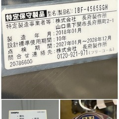  長府製作所 ステンレス灯油ボイラーIBF-4565SGH 製造年2018/01 高圧力型の画像