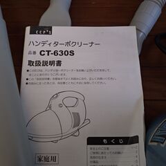 【対応中】動作確認済み！　小型ハンディクリーナー【２台一括販売】　450円→300円の画像