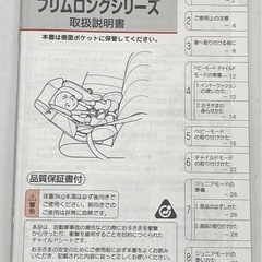 Combi コンビ チャイルドシート プリムロングS RS-538の画像