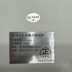 スマート体重計の画像