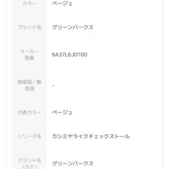 新品未開封 マフラーの画像
