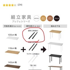 ニトリ　テーブル明日　よんほん4本　の画像