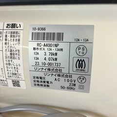 ジャングルジャングル貝塚店 ガスファンヒーター 都市ガス リンナイ 大阪ガスRC-A4001NP 2023年製 木造12畳 RC造16畳 暖房器具 冬物家電 ファンヒーター 中古 リユース 貝塚市の画像