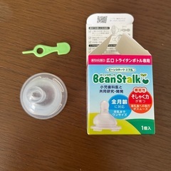 ビーンスターク　ニプルの画像
