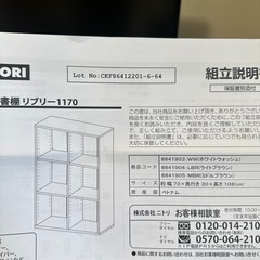 ニトリ マルチ書棚リブリー1170の画像