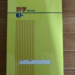 高校受験対策参考書　数学の画像