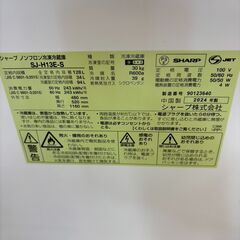 【ジャングルジャングル岩出店】【B228】冷蔵庫 シャープ SJ-H13E-S 2024年製 中古 家電 和歌山 岩出市 紀の川市 海南市の画像