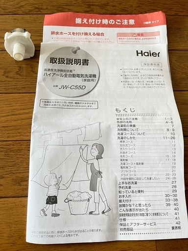 洗濯機お安く譲ります　塩尻市、諏訪市