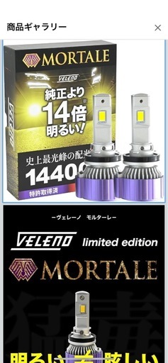 値下げ歓迎　ベレーノ　モルターレイエロー14400lm