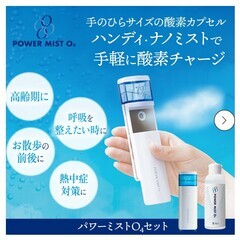 パワーミストO4 の画像