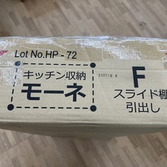 【ドリーム川西店御来店限定】☆ジモティー見たよ♪割引☆未組立品　キッチン収納　mone モーネ　F型／クリーニング済み【2125560000032474】の画像