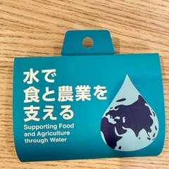 大阪万博の景品！地域を旅する大学創り・水で食と農業を支えるノベルティの画像