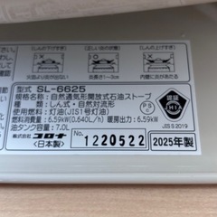 CORONA 石油ストーブ　SL-6625の画像