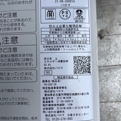 パロマ ガス瞬間湯沸かし器都市ガス用 PH-55V 2021年　仙台市内無料配達の画像