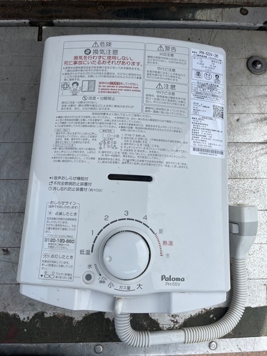 パロマ ガス瞬間湯沸かし器都市ガス用 PH-55V 2021年　仙台市内無料配達