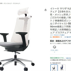イトーキ サリダ YL9 ホワイト オフィスチェアの画像