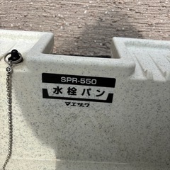 受渡者決定　SPR-550 マエザワ　水栓パンの画像