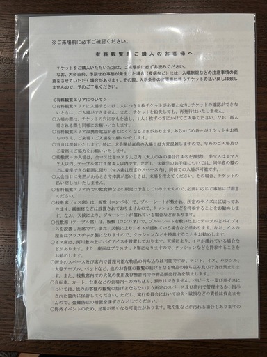2025土浦花火大会　浅敷席1組4名