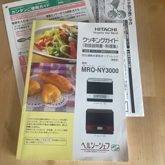 日立　過熱水蒸気オーブンレンジの画像