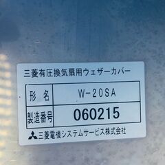 【❗️✨厨房に✨❗️】三菱 換気扇カバー W-20SA ジャンク品 現状渡し🌀の画像