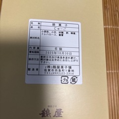 鶴屋お菓子🥠の画像