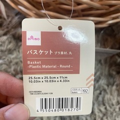 ダイソー　プラスチックバスケットの画像