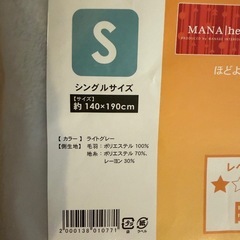 Mana heat シングルサイズ 毛布ライトグレーの画像