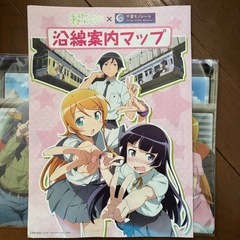 俺の妹がこんなに可愛いわけがない。　千葉モノレールコラボの時に入手した物の画像