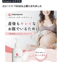 マタニティクリーム　新品未開封の画像