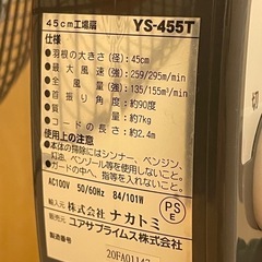 扇風機【中古品】【使用2ヶ月】ユアサプライムス YS-455T 大風量 工業用扇風機   の画像