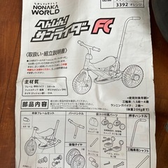 へんしん！サンライダーFCの画像