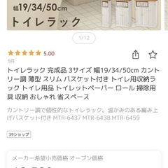 トイレ収納棚の画像
