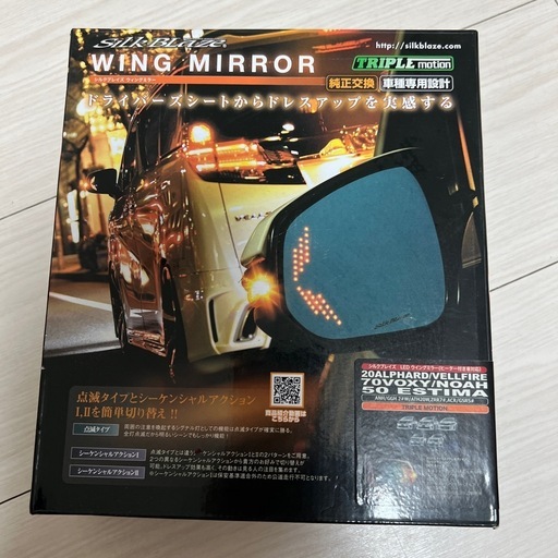 シルクブレイズウイングミラー