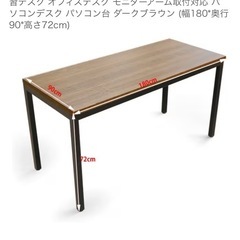 パソコンデスク　幅180×奥行90かける×高さ72cm) の画像
