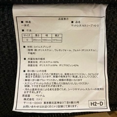 【自社配送エリア限定販売】超美品！Nスリープハード！ダブルサイズマットレスの画像