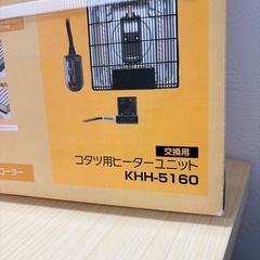 コイズミ コタツ用ヒーターユニット KHH-5160の画像
