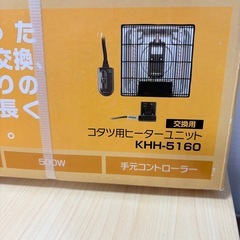 コイズミ コタツ用ヒーターユニット KHH-5160の画像