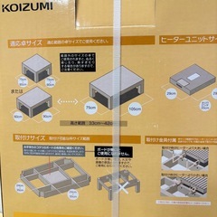 コイズミ コタツ用ヒーターユニット KHH-5160の画像