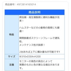 爬虫類、両生類ケースの画像