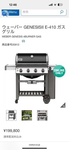 Weber ウェーバー  BBQ ガスグリル GENESIS II E410