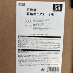 3段ボックス　２個の画像
