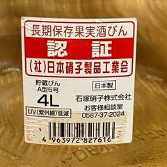 （中古）貯蔵びん 4L A型5号の画像