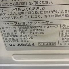 I2510-425 シャープ石油ファンヒーター　OK-58V7C 2004年製　通電確認済み　中古の画像