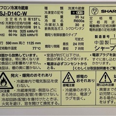 配達設置無料 特価 シャープ 冷凍冷蔵庫 137L つけかえどっちもドア 自動霜取機能付の画像